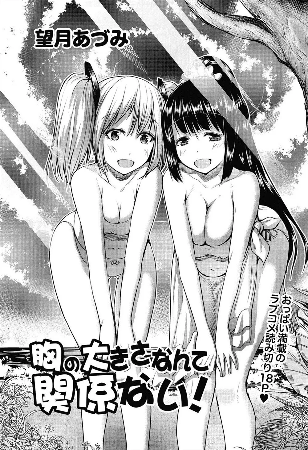 【エロ漫画】今の彼氏が出来てから姉のおっぱいが急成長してるのを見たちっぱい妹が内緒で揉んでもらっていたら姉に見つかってしまうが、姉公認で3人仲良く姉妹丼セックスしたった♪