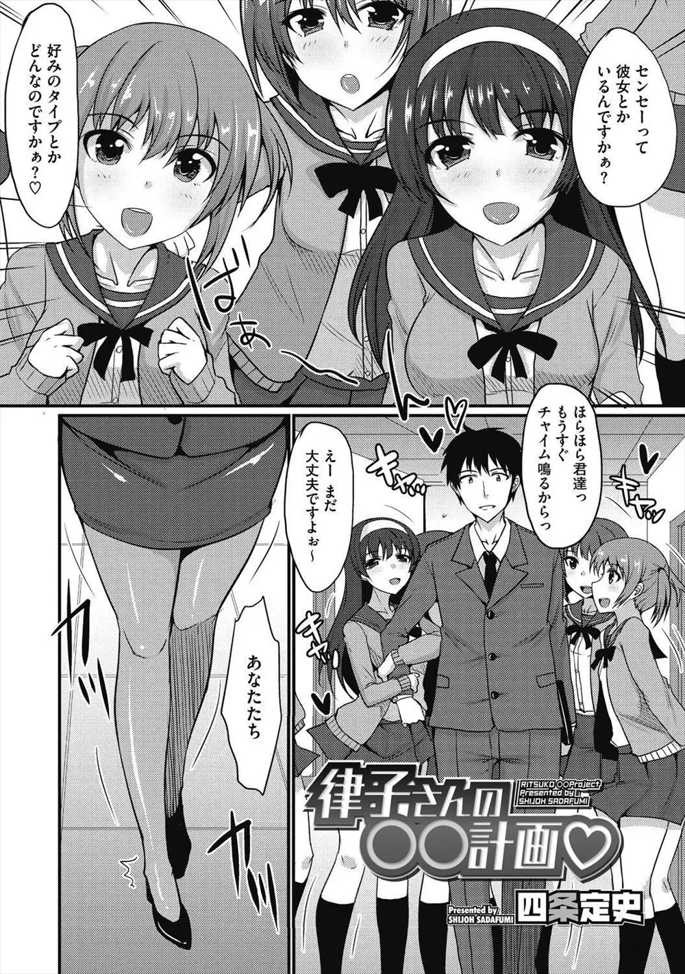 【エロ漫画】学校では厳しくまじめな年上の巨乳教師とこっそりつきあっている生徒たちにモテモテな教師が嫉妬する彼女に中出しセックスをして仲直り♡