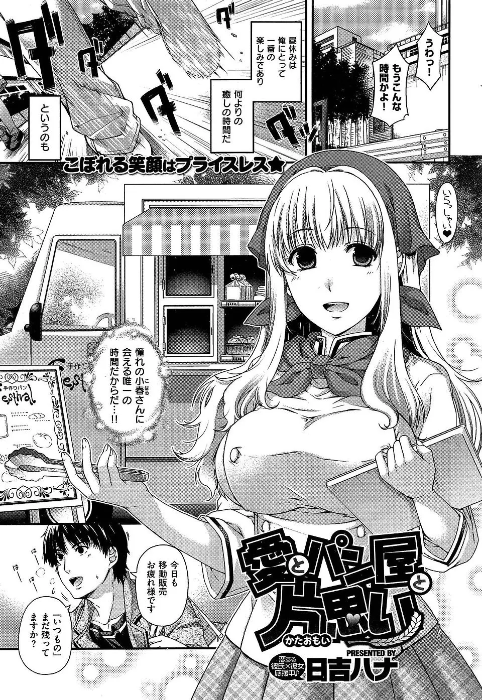 【エロ漫画】移動パン屋の味オンチの巨乳お姉さんにおっぱいを揉みながらこれくらいの弾力がちょうどいいんですよともっともらしいことを言いながら中出しセックスしたったｗ