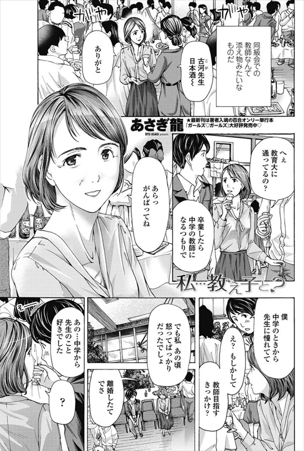 【エロ漫画】同窓会で教え子から告白された親子ほど年の差がある熟女教師が強引にキスをされ、教育実習生としてやってきた教え子とついにいちゃラブ中出しセックスしてしまう！