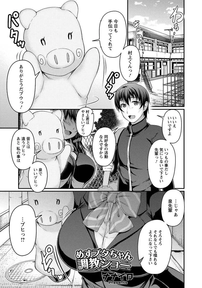 【エロ漫画】大好きな先輩にアドバイスしたらただの後輩のくせにと言われてしまった男子が激怒して、子どもたちの前で指人形中の先輩のわがままボディをレイプしたった！