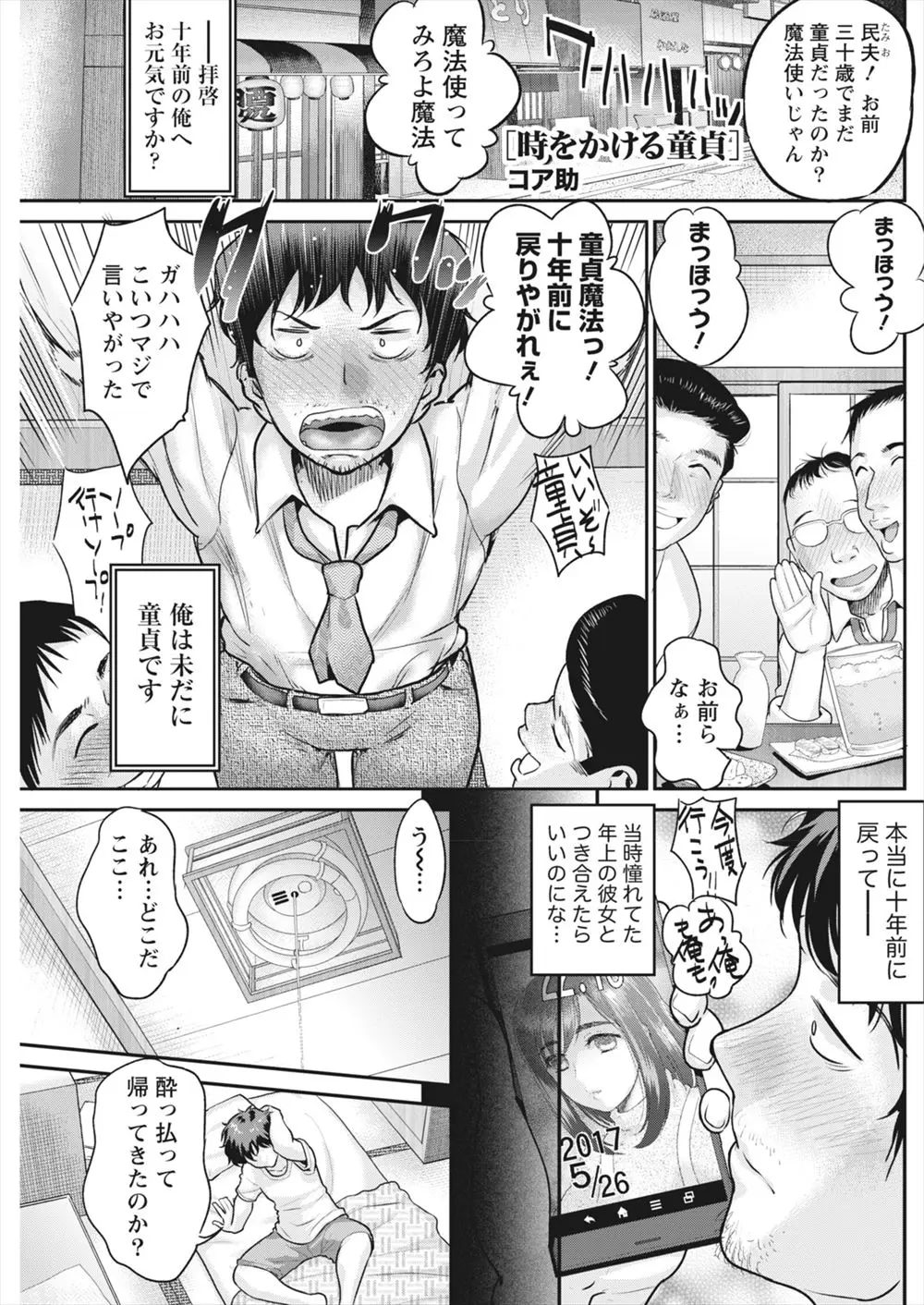 【エロ漫画】三十路で童貞の男が10年前にもどれと言ったら本当に大学時代に戻り、当時好きだった未亡人の巨乳大家さんと結ばれて…！？