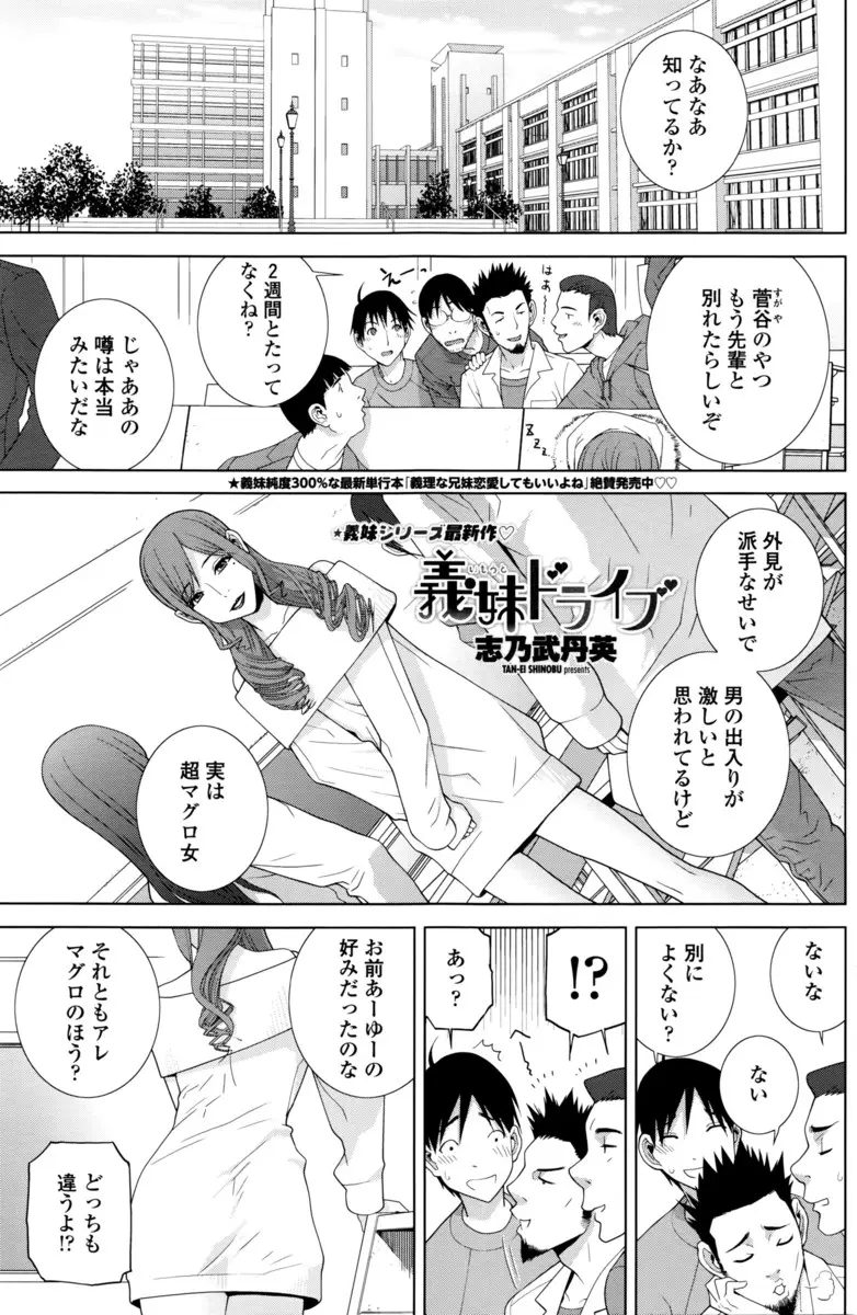 【エロ漫画】義妹と付き合っているがさすがに表立ってデートとか堂々とできないためいつもドライブデートで、その分激しくカーセックスを堪能している件ｗ