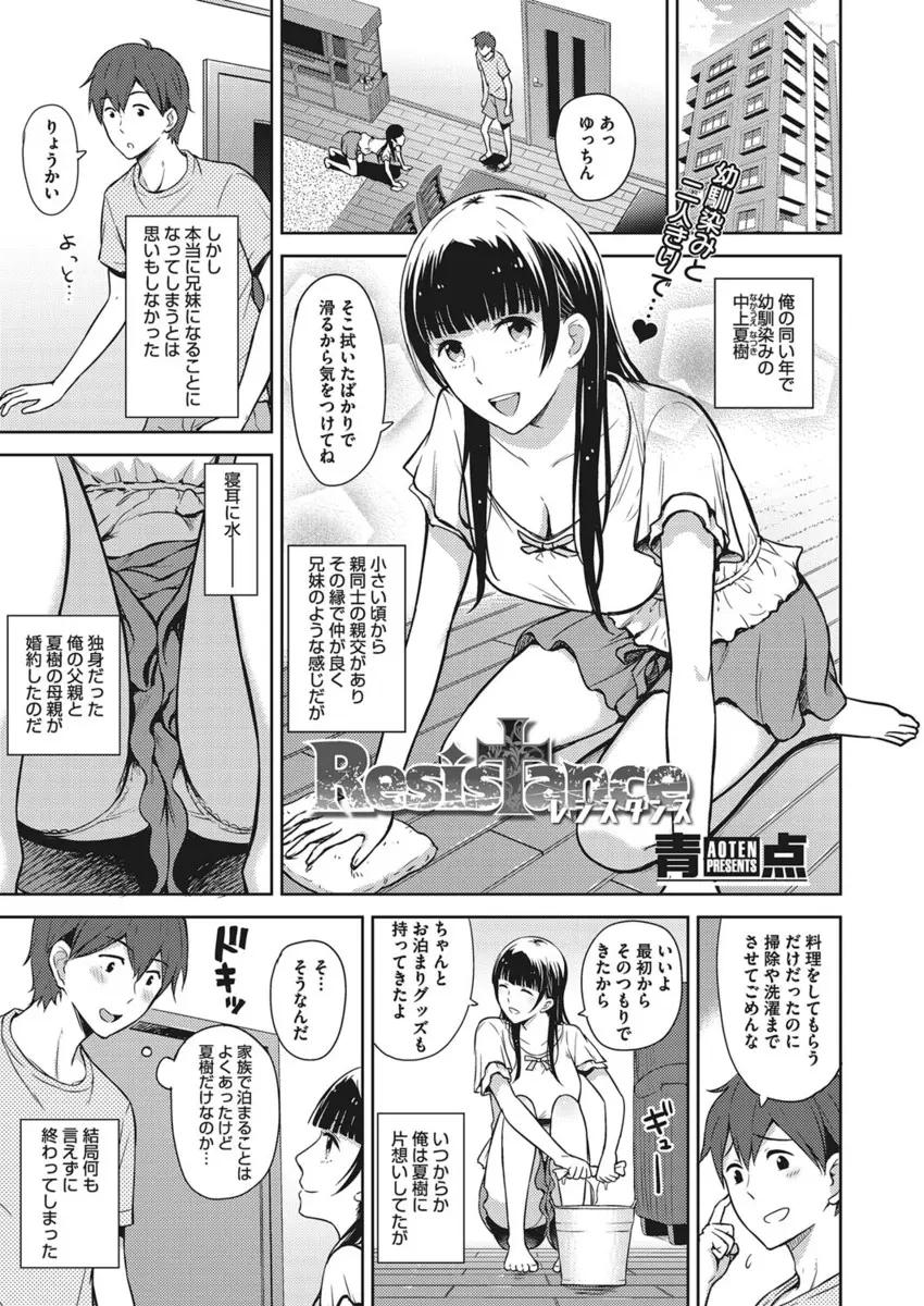 【エロ漫画】兄妹のように育った大好きな幼なじみと義理とは言え本当の兄妹になってしまったが、両思いだった2人がひたすらセックスをして愛しまくる！