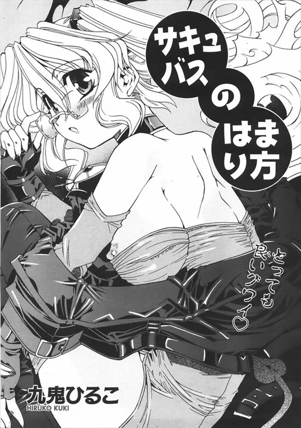 【エロ漫画】物静かなBL好きな腐女子がサキュバスはいると断言して男子たちにからかわれるが、彼女自身が本物のサキュバスで精子を吸い取られる男子たちｗ