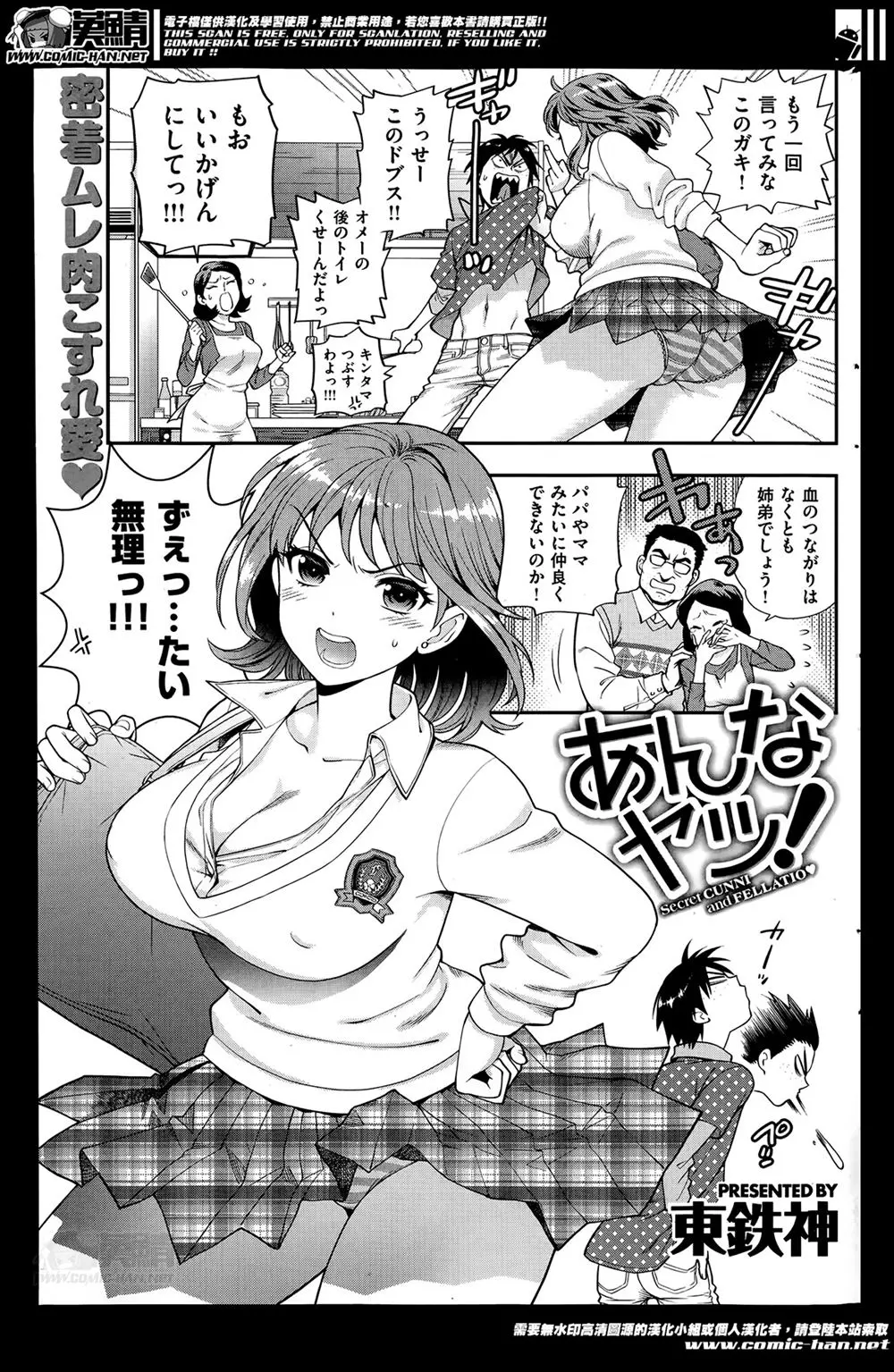 【エロ漫画】気づかれないように両親の前ではいつも喧嘩している義理の姉弟が実は愛し合っていて、夜中に密会しては激しく愛し合っている♡