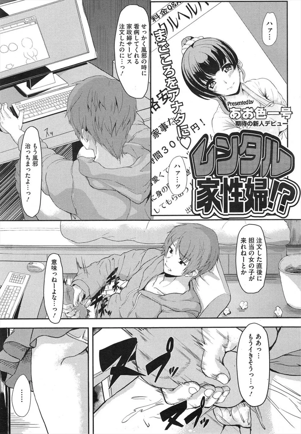 【エロ漫画】風邪をひいて看病してもらおうと家政婦を頼んだが治ってからやってきて、何もせずに帰ったら怒られると言うので中出しセックスしたったｗ