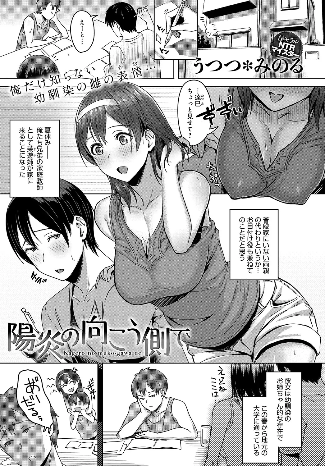 【エロ漫画】前から好きだった近所に住んでいる年上の巨乳幼なじみがいつのまにか弟とつきあっていて中出しセックスする姿を見てしまう兄！