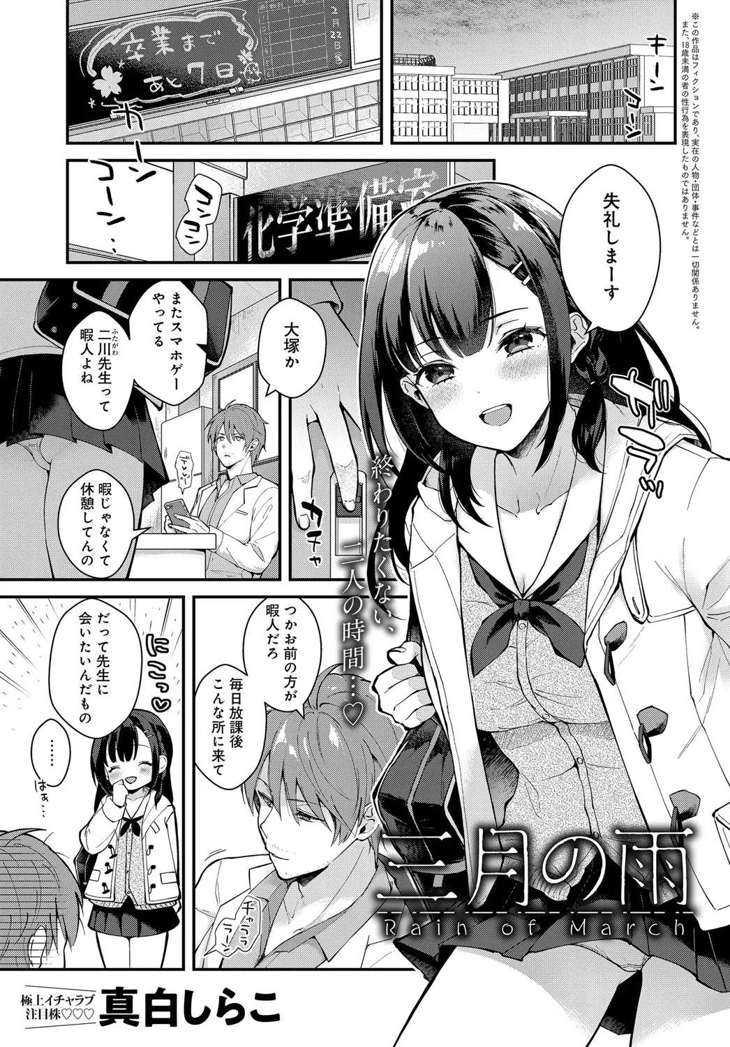 【エロ漫画】積極的すぎる巨乳生徒に挑発されてもぐっと我慢していた教師が、卒業式のあとにやってきた巨乳生徒におっぱいを触らされキスをされついに理性が吹っ飛びかわいい生徒の処女を奪い何度も中出ししてしまった！