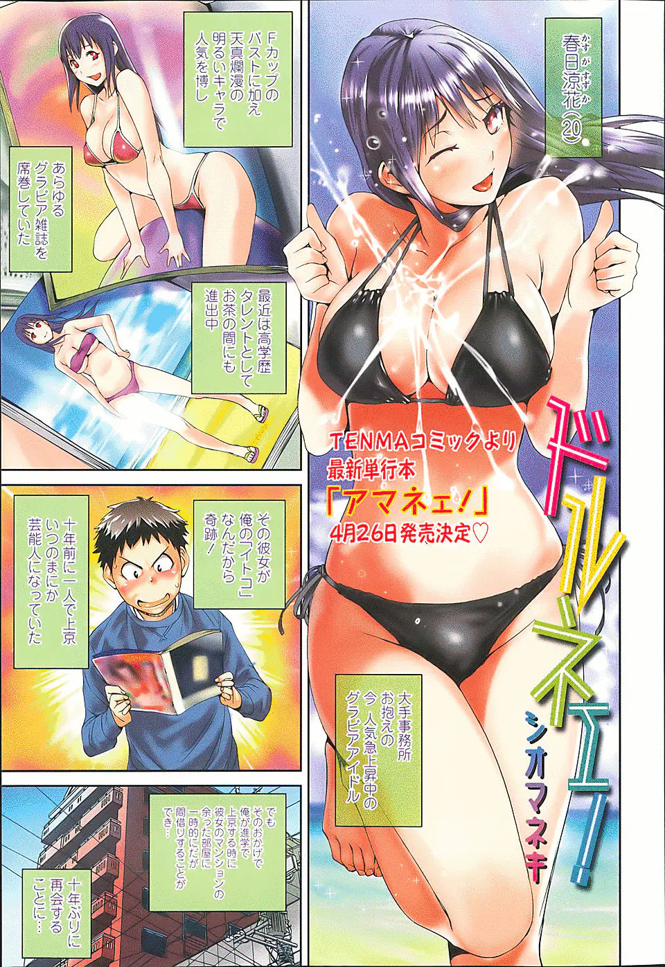 【エロ漫画】大人気巨乳グラドルをやっている従姉、彼女の部屋でハメ撮り動画を発見、口止めのために逆レイプされる弟ｗ