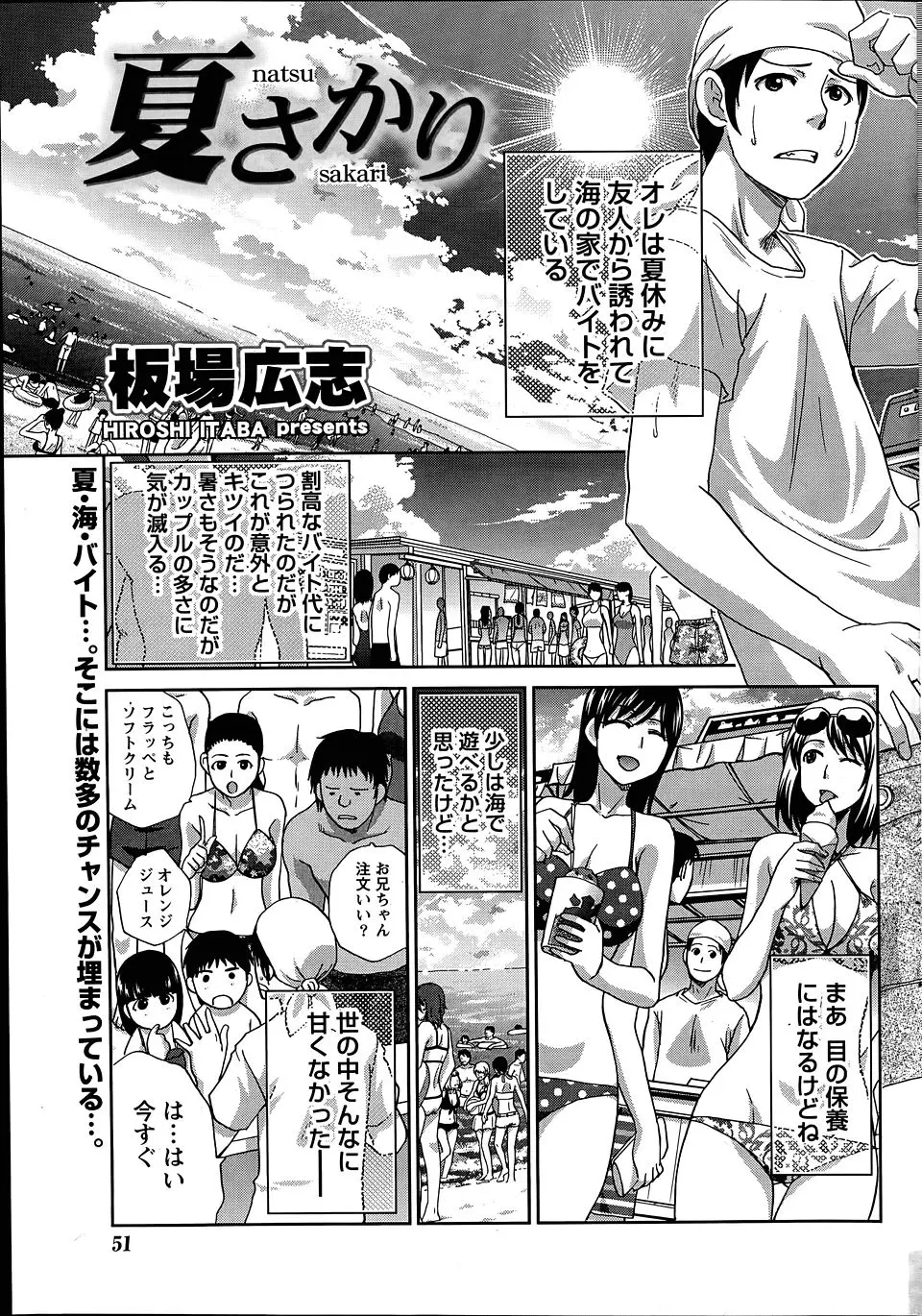 【エロ漫画】海の家のバイトの同僚の巨乳女子に告白したらまさかの両想いで仕事の合間にセックスしまくったったｗ