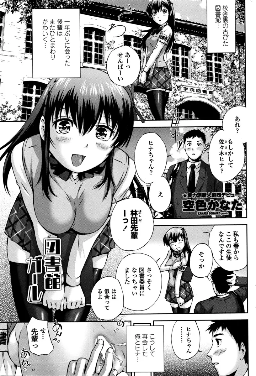 【エロ漫画】同じ学校に入学してきた美少女後輩が脚立から落ちるのをかばったら後輩のおっぱいが丸出しになって、両思いだった2人がそのままいちゃラブラッキースケベしたったｗ