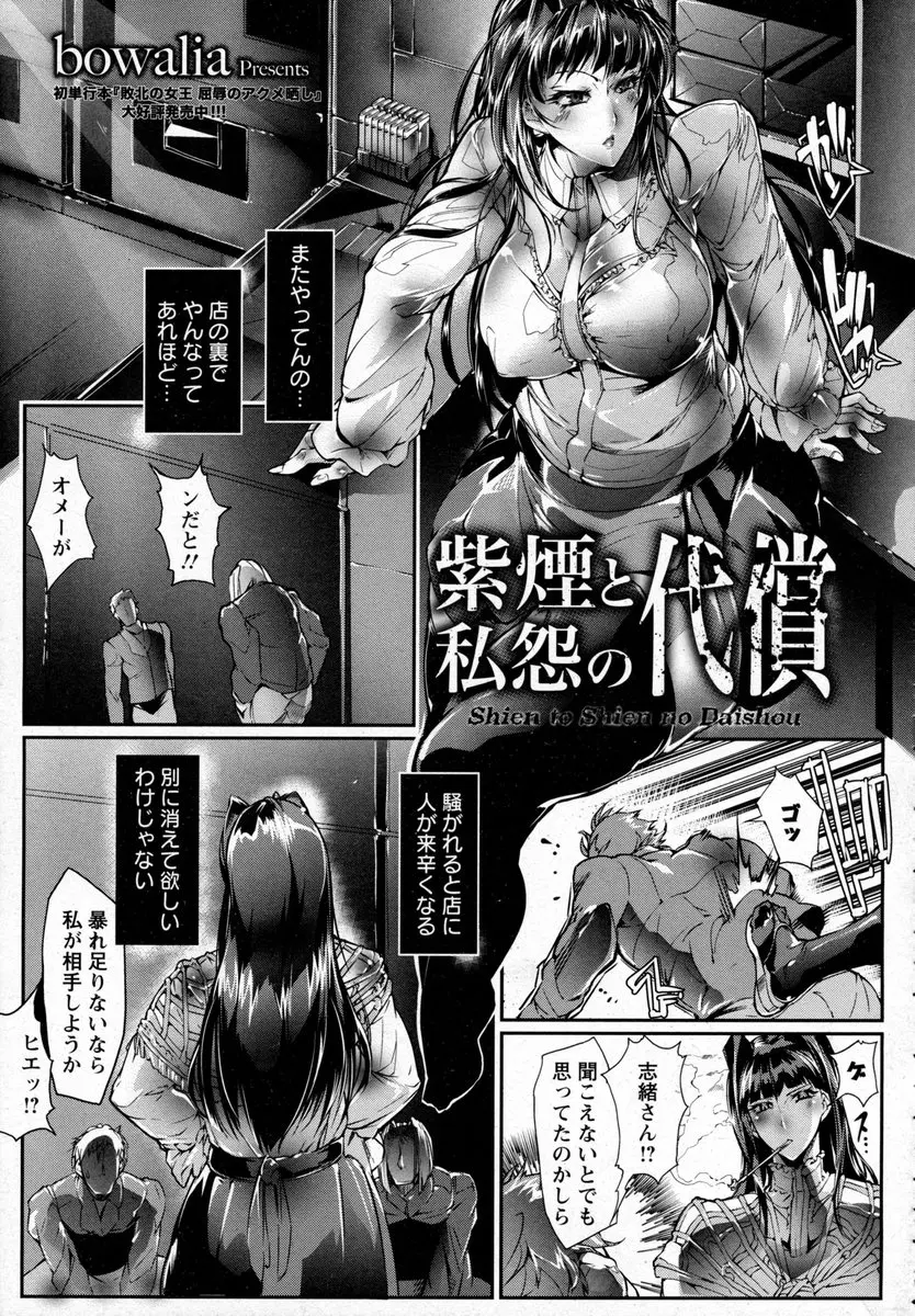 【エロ漫画】親からタバコ屋を受け継いだ巨乳お姉さんが地元の不良たちの面倒も見ていたが、隣町から乗り込んできた不良グループに襲われ集団レイプされ肉便器に堕とされる！