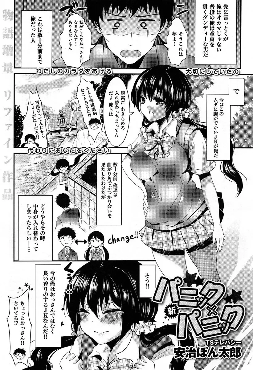 【エロ漫画】巨乳美少女JKとぶつかって身体が入れ替わった童貞サラリーマンが、トイレで自分のちんこにフェラをして初体験したらめちゃくちゃ気持ちよくてビッチ化するｗ