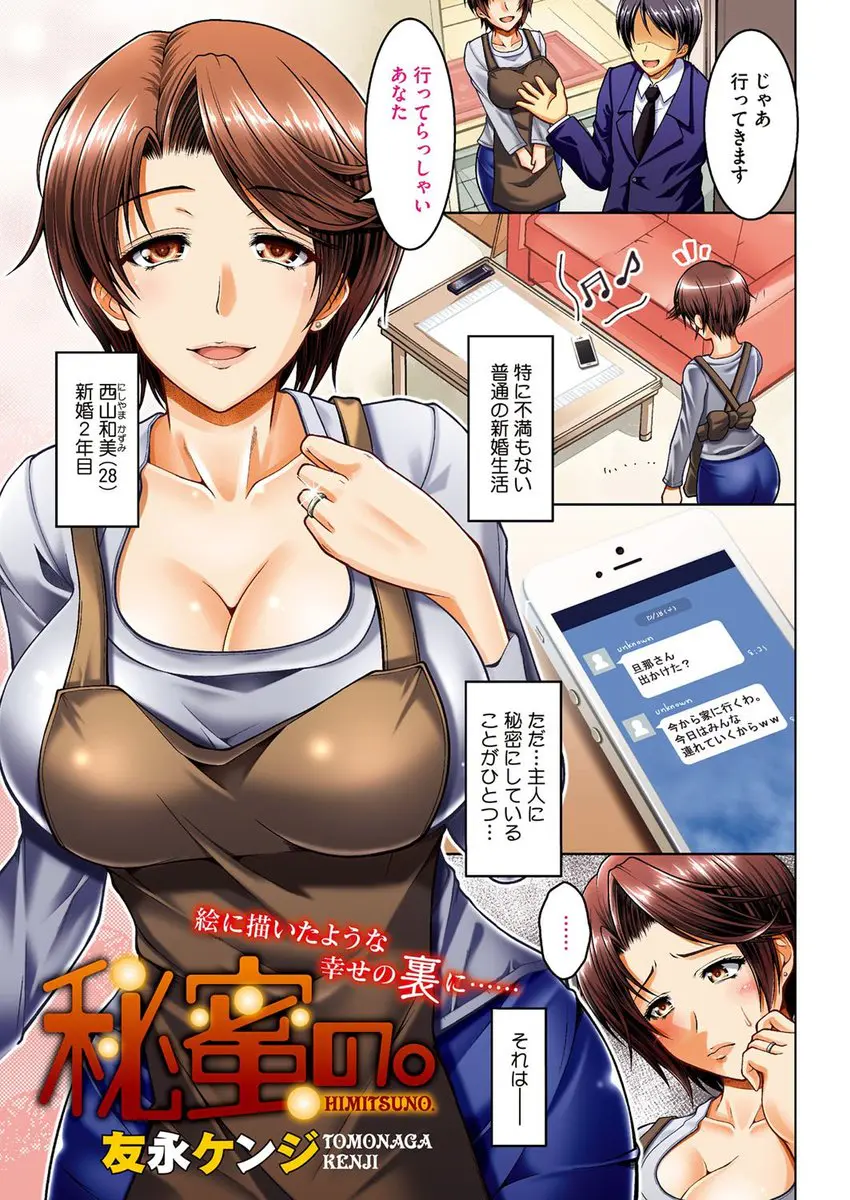 【エロ漫画】興味本位からたった一度の過ちで売りをしてしまった巨乳新妻が、その相手だった旦那の知り合いに脅されてその後もNTRレイプされ続け肉便器に堕とされてしまう！