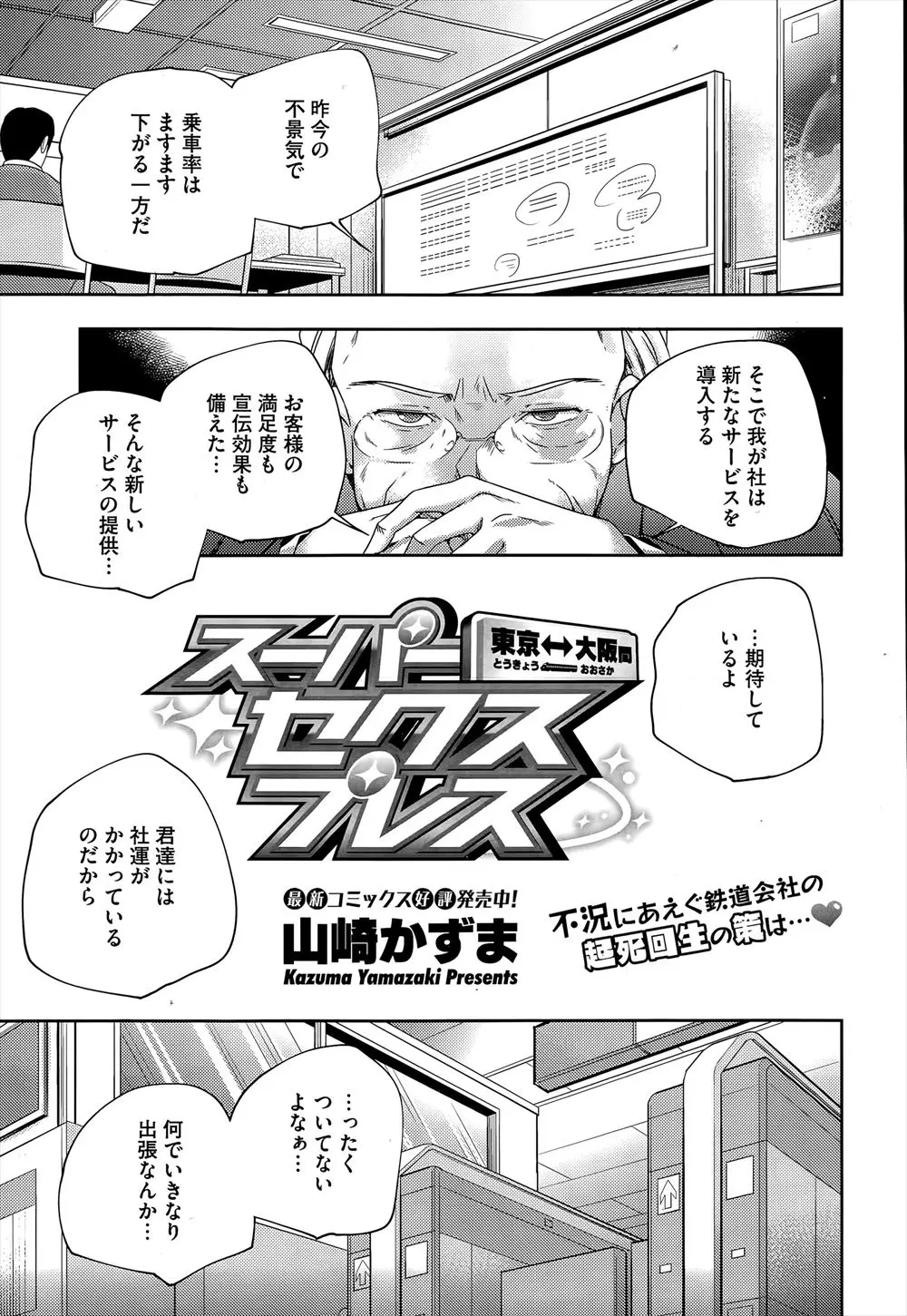 【エロ漫画】不景気で乗車率をアップするために、鉄道会社が切符を買いあたりがでた乗客に性的サービスを行うようになりハーレムセックスで大満足なサラリーマン！