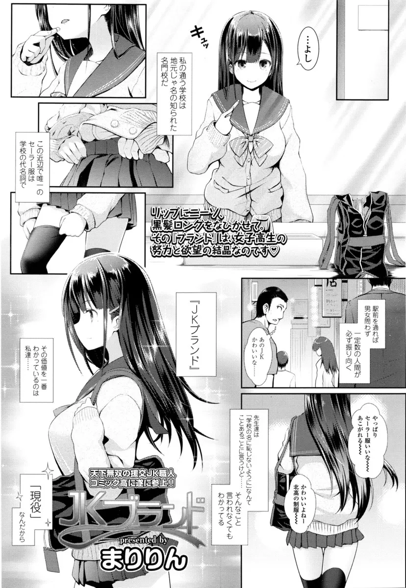 【エロ漫画】もはや制服だけでもステータスになっているほどの名門校に通っている巨乳JKが、同世代の男子とでは味わえない快感を得るために紳士なおじさまたちと援交セックスをしている件！