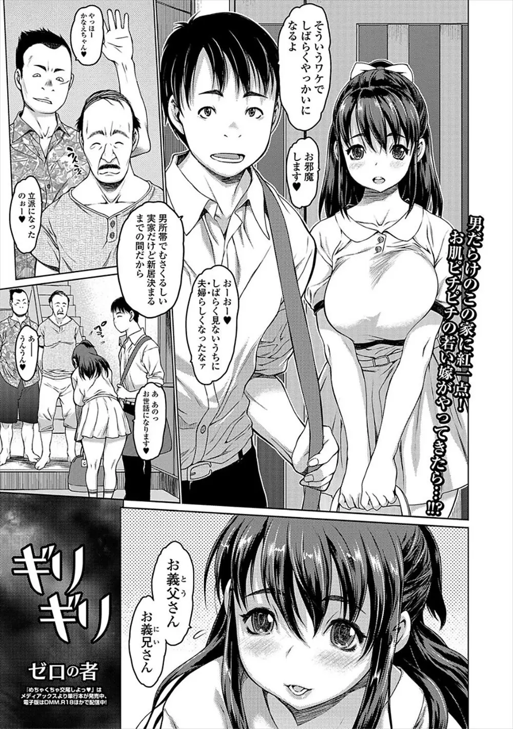 【エロ漫画】旦那の実家に同居することになった若くてかわいい巨乳嫁がずっといやらしい目で見ていた義父と義兄にNTRレイプされ毎日犯されまくり完落ちしてしまう！