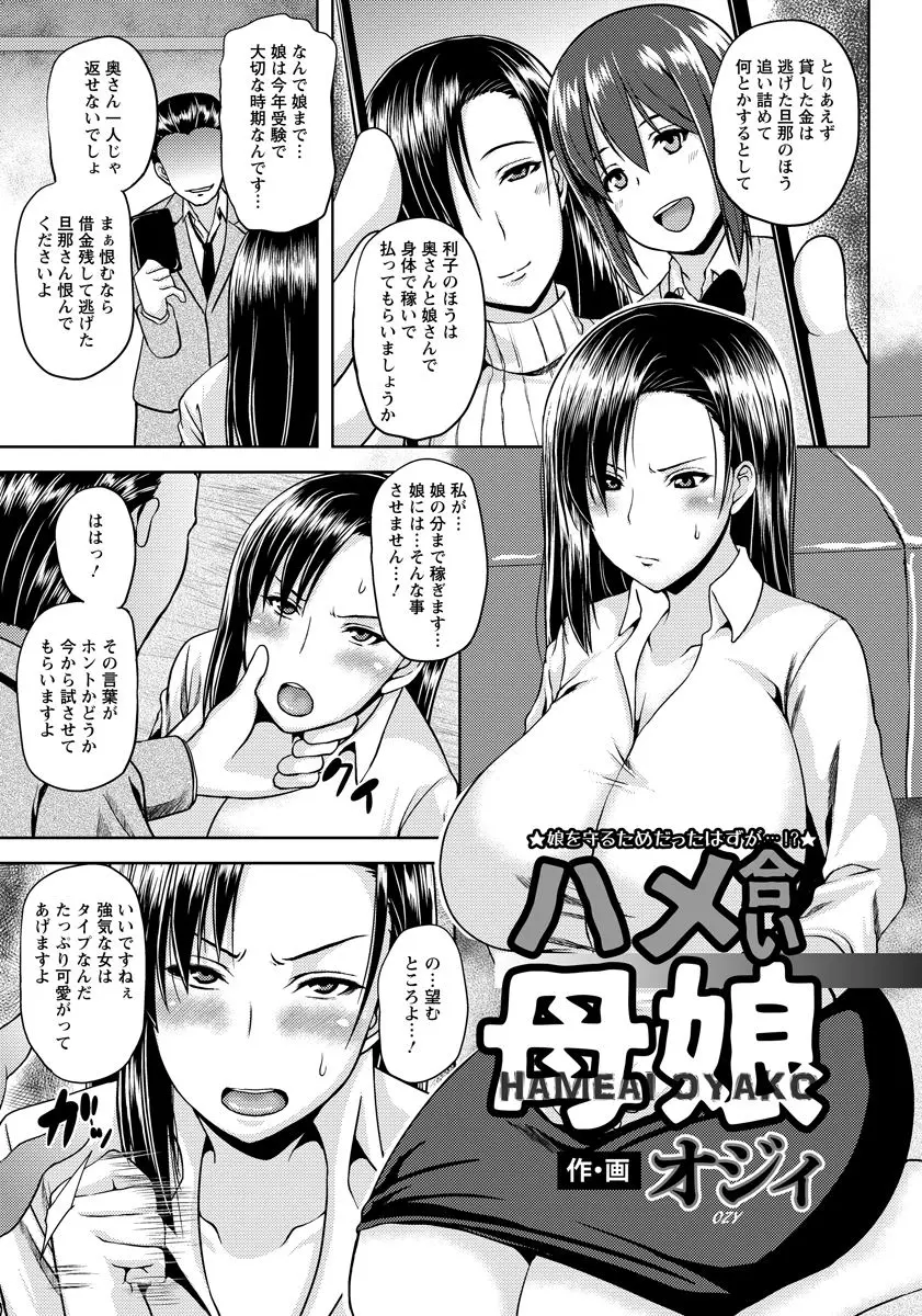 【エロ漫画】旦那が借金をして逃げたせいで借金取りたちが家に押しかけてきて娘を守るために男たちの性欲処理をしていた爆乳主婦が、男たちが娘にも手を出していたのを知り絶望の母娘メス堕ちセックス！