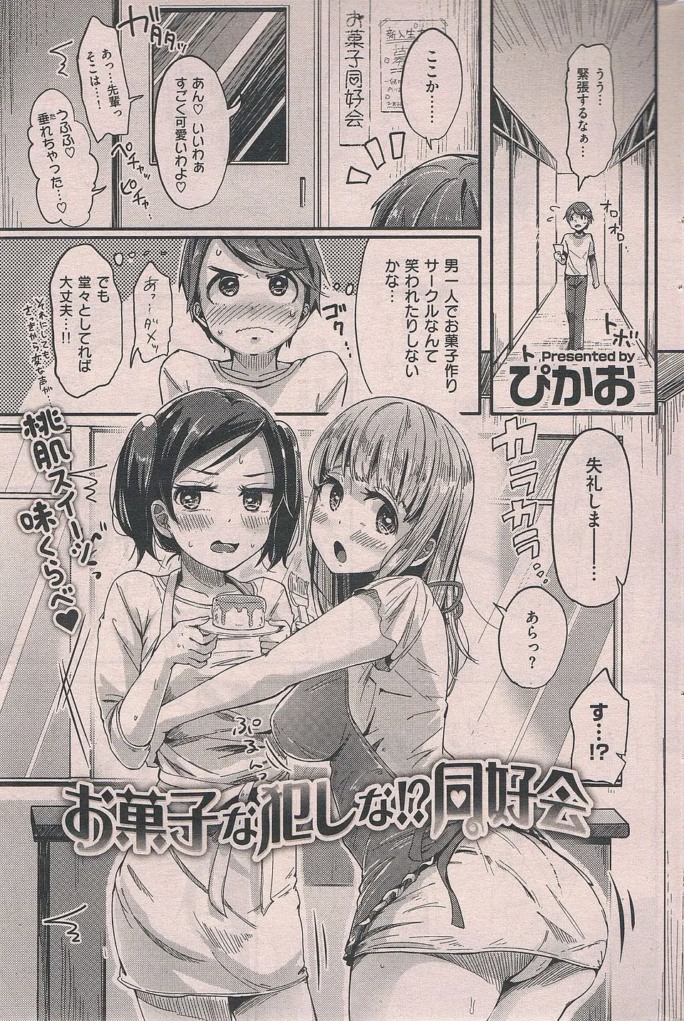 【エロ漫画】かわいい男子がお菓子同好会に入ってきて、巨乳先輩が裸エプロンでお出迎えして特能ミルクをたっぷり搾り取るｗ