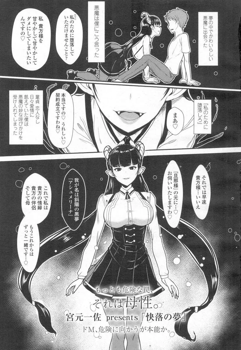 【エロ漫画】夢の中で巨乳美少女悪魔と契約してしまった童貞男が目覚めると、夢の中の悪魔が実際にあらわれいきなり童貞を奪われてから毎日ひたすらセックスさせられ続ける！