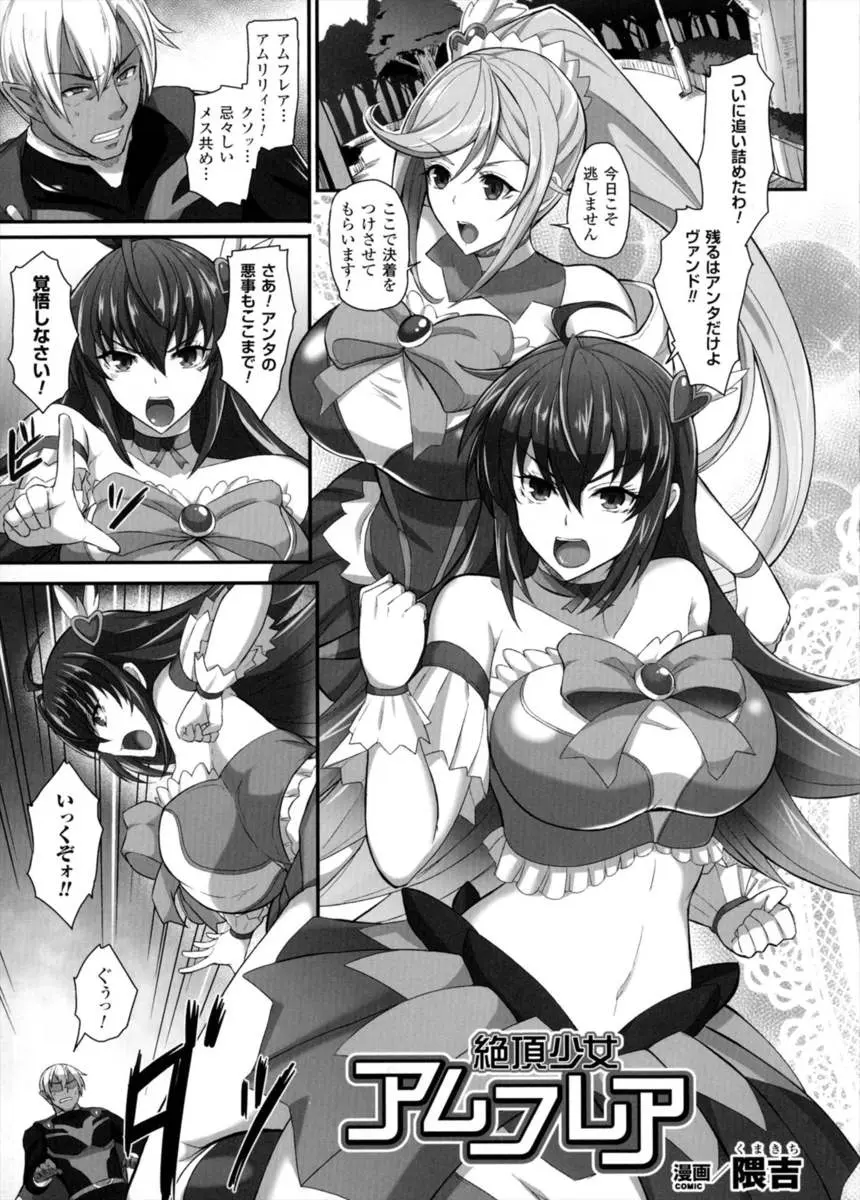 【エロ漫画】巨乳美少女ヒロインが敵の罠にハマり拘束され、わがままボディをひたすら触手で陵辱され快楽漬けにされて完堕ちしてしまう！