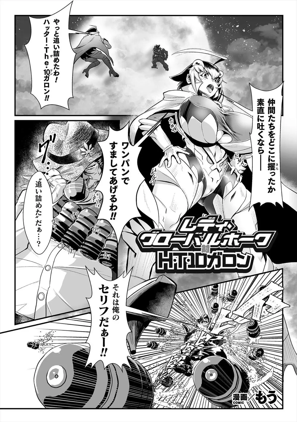 【エロ漫画】怪人につかまってしまった爆乳ヒロインが体を操られ公開オナニーさせられた上に、手足をもぎ取られオナホ状態にされ処女を散らされる！