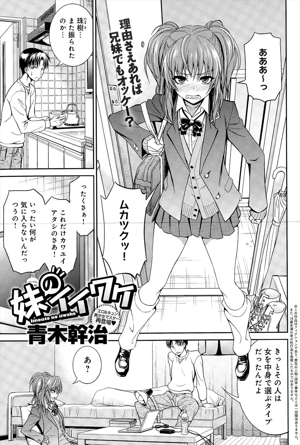 【エロ漫画】兄から見ても見た目はかわいいけど性格が最悪な妹がまたふられて帰ってきたので、いつものごとく近親相姦をして妹のストレスを発散させたったｗ