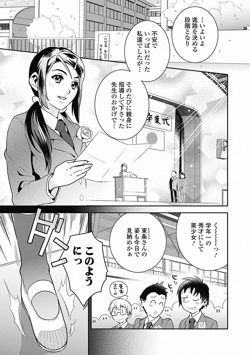 【エロ漫画】学年一の優等生で美少女なJKが卒業式後の誰もいない教室でずっと調教していただいたご主人様教師に最後のご奉仕セックス！