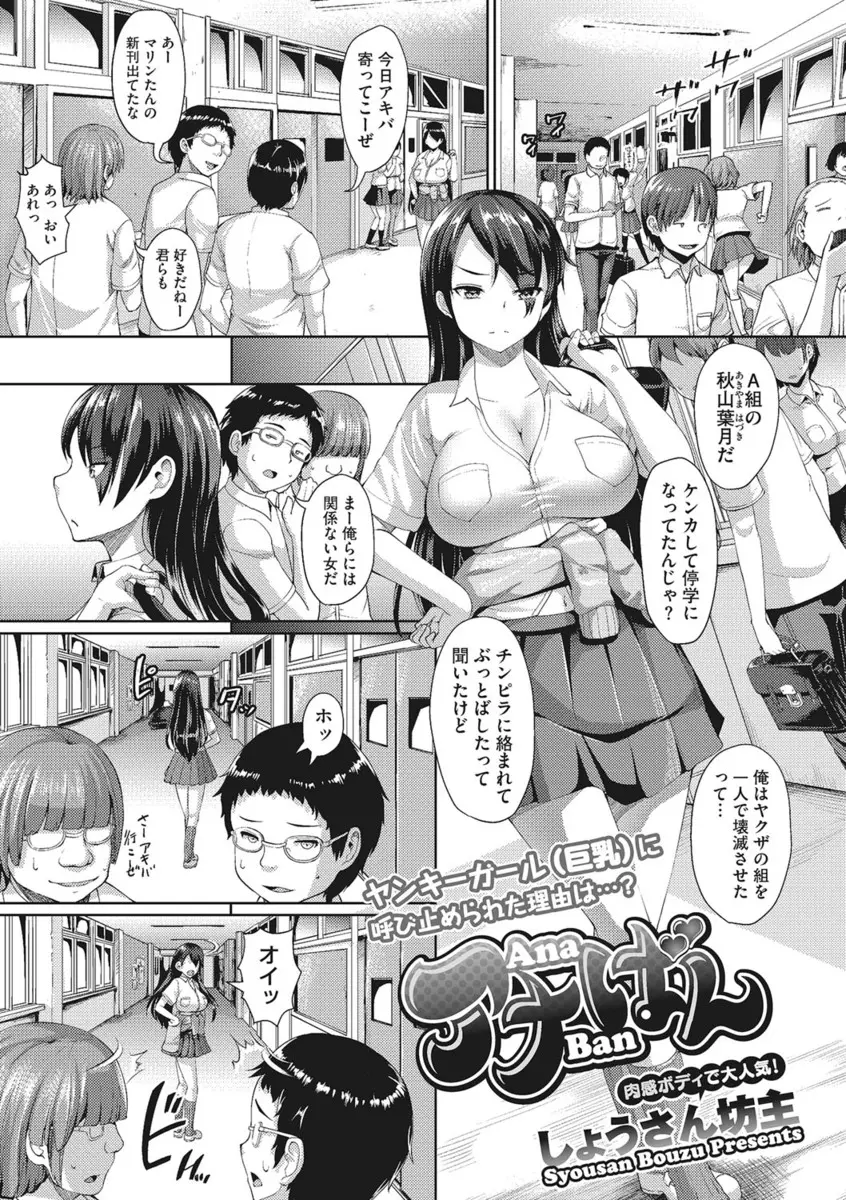 【エロ漫画】話したこともなかった巨乳ヤンキーJKにエロ漫画を見てアナルセックスに興味を持ったから手伝えと言われアナルで童貞を卒業するオタク男子ｗ