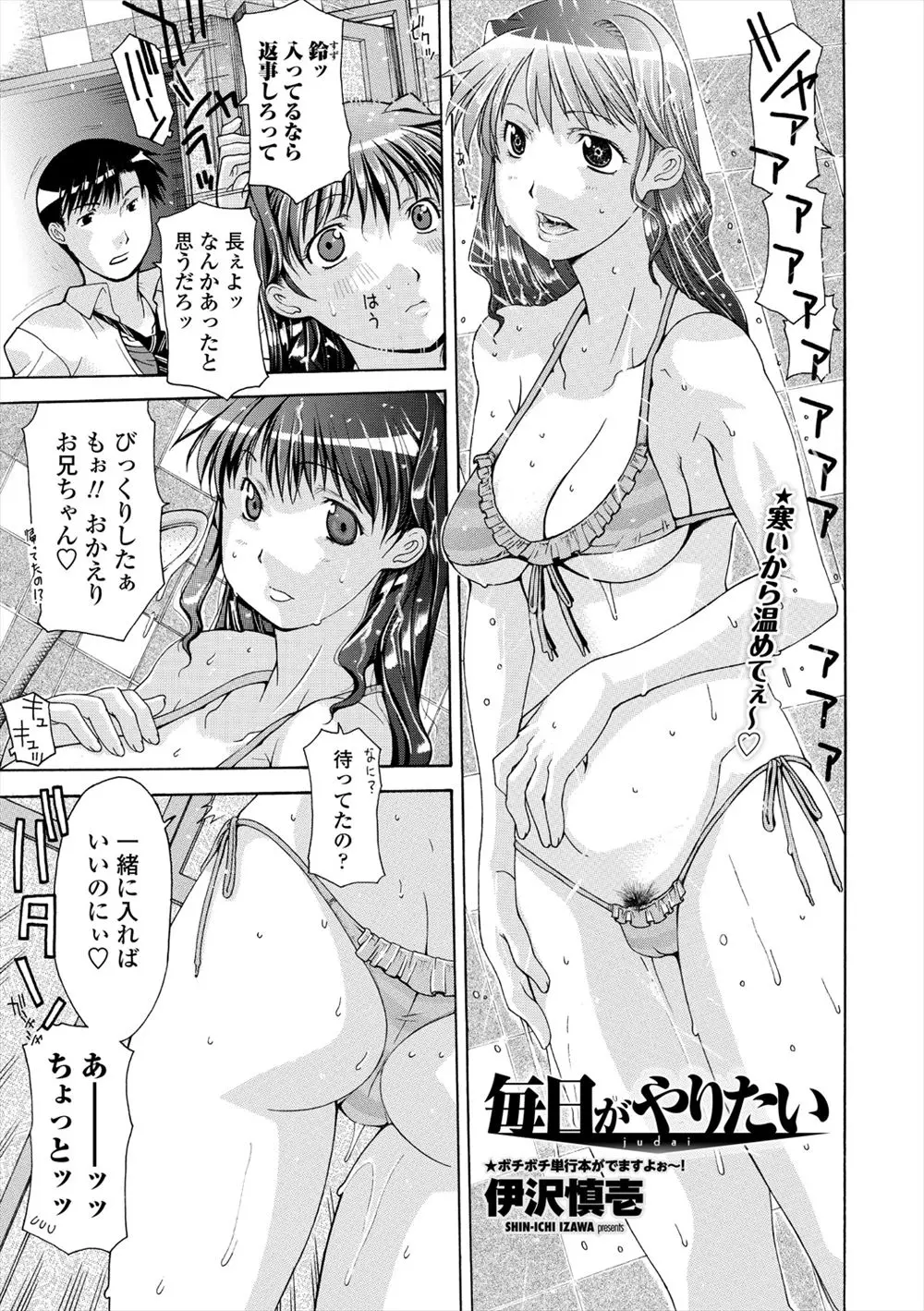 【エロ漫画】仕事が終わり家に帰るとマイクロビキニ姿の妹に出迎えられ疲れマラを挑発されて、すっかりエッチ大好き少女になった妹とひたすら中出し近親相姦させられる兄ｗ