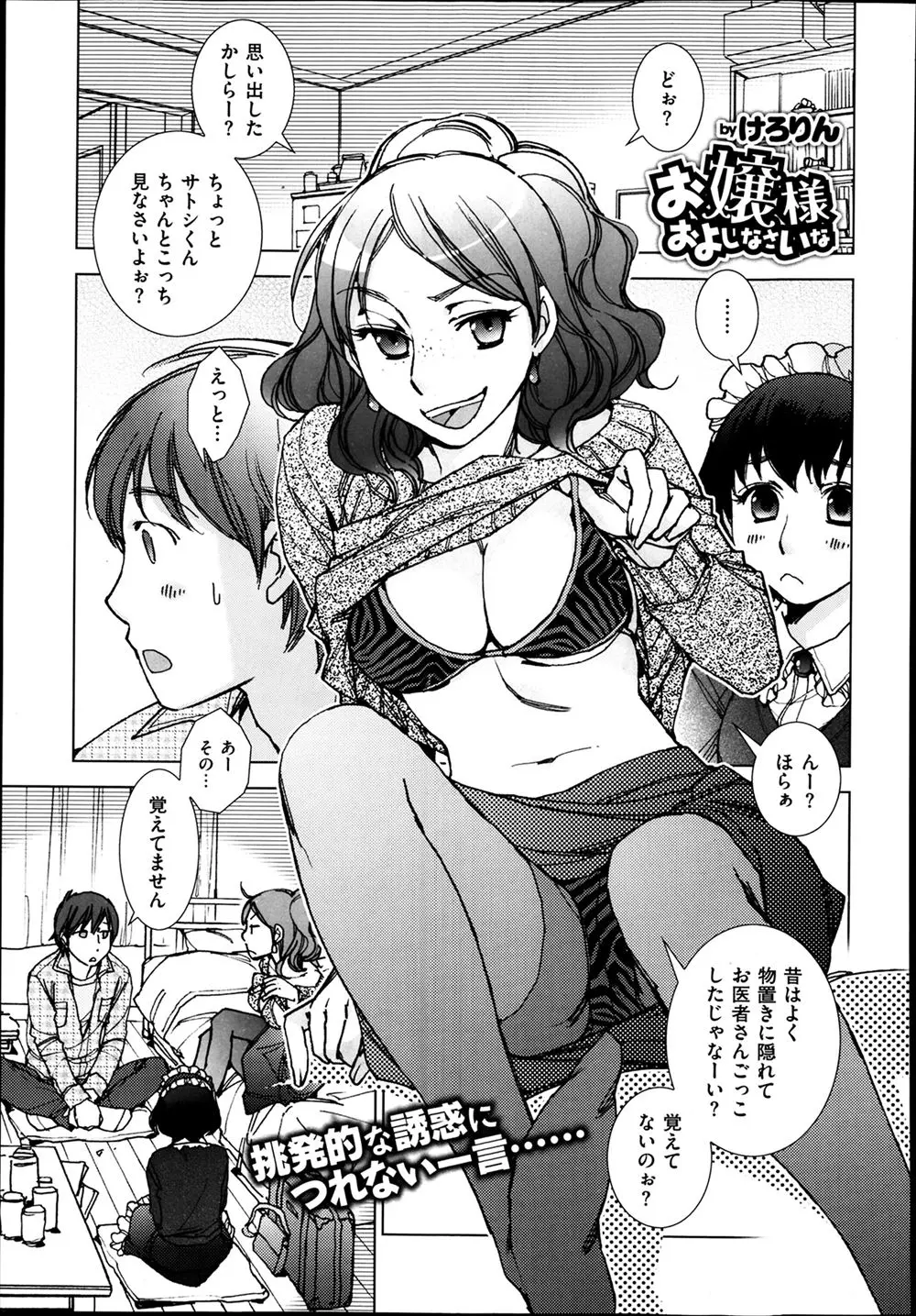 【エロ漫画】いきなり小さい頃に結婚の約束をしたというビッチなお嬢様がメイドと一緒に乗り込んできて3P逆レイプされる大学生！