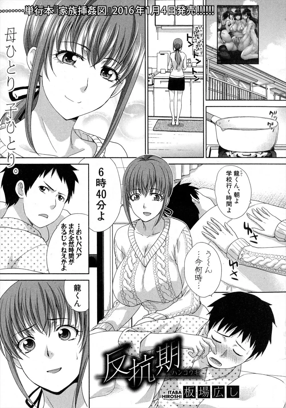 【エロ漫画】反抗期の息子の性処理をする巨乳ママ、息子は学校でも女教師に中出しするなど鬼畜だったｗ