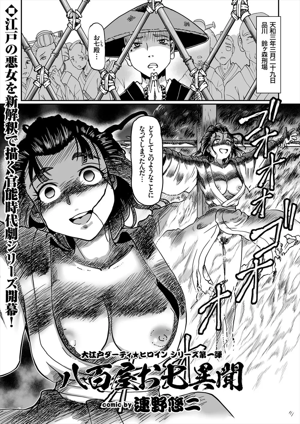 【エロ漫画】お寺で若衆としてお世話になっている坊主と裕福な商家のお嬢様が恋に落ち毎日愛し合っていたが、まわりの大人たちに2人が引き離され…！？