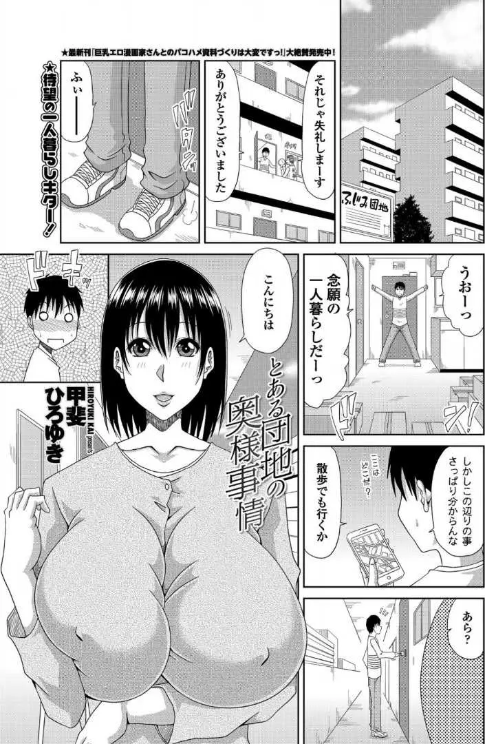 【エロ漫画】引っ越し初日にお隣の美人で爆乳なわがままボディの団地妻にパソコンを教えてあげたら、そのお礼といって旦那が単身赴任中で欲求不満な団地妻にご奉仕されNTR中出しセックスしたったｗ