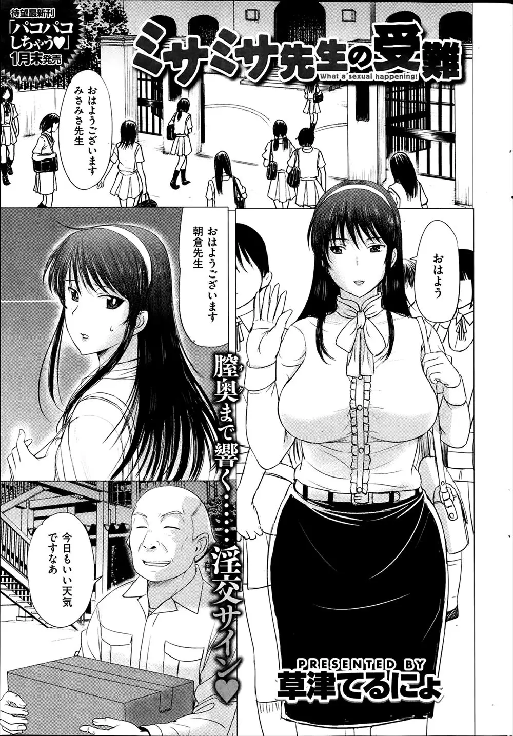 【エロ漫画】巨乳教師が変態用務員に弱みを握られてわがままボディを弄ばれていて、今日もまた当たり前のように中出しレイプされてしまう！