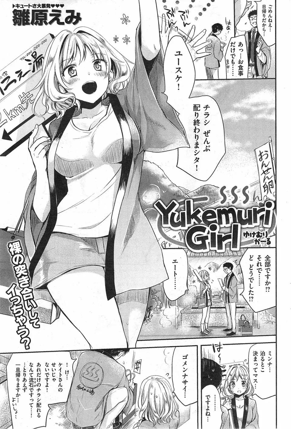 【エロ漫画】わざわざはやっていないうちの旅館でバイトを始めた温泉好きな巨乳アメリカ人が、経営が苦しくて元気がない若旦那を裸のおつきあいで慰めるｗ