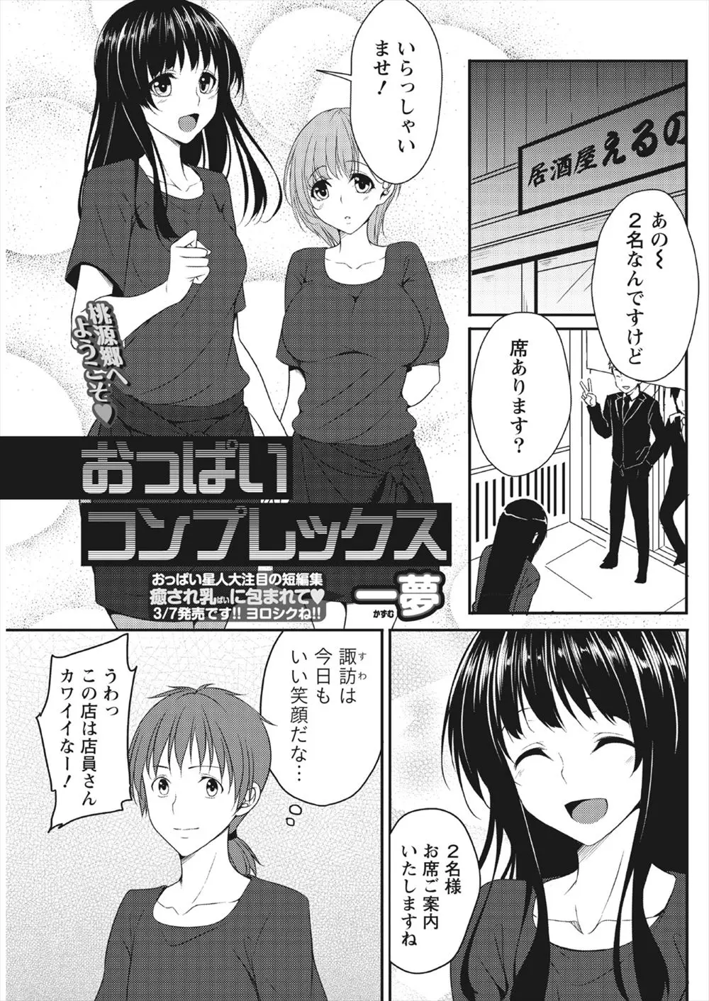 【エロ漫画】ちっちゃいおっぱいにコンプレックスを持っている黒髪女子が美乳派の男子と仲良くなり、小ぶりだけどきれいなおっぱいを気に入られいちゃラブ初体験したった♡