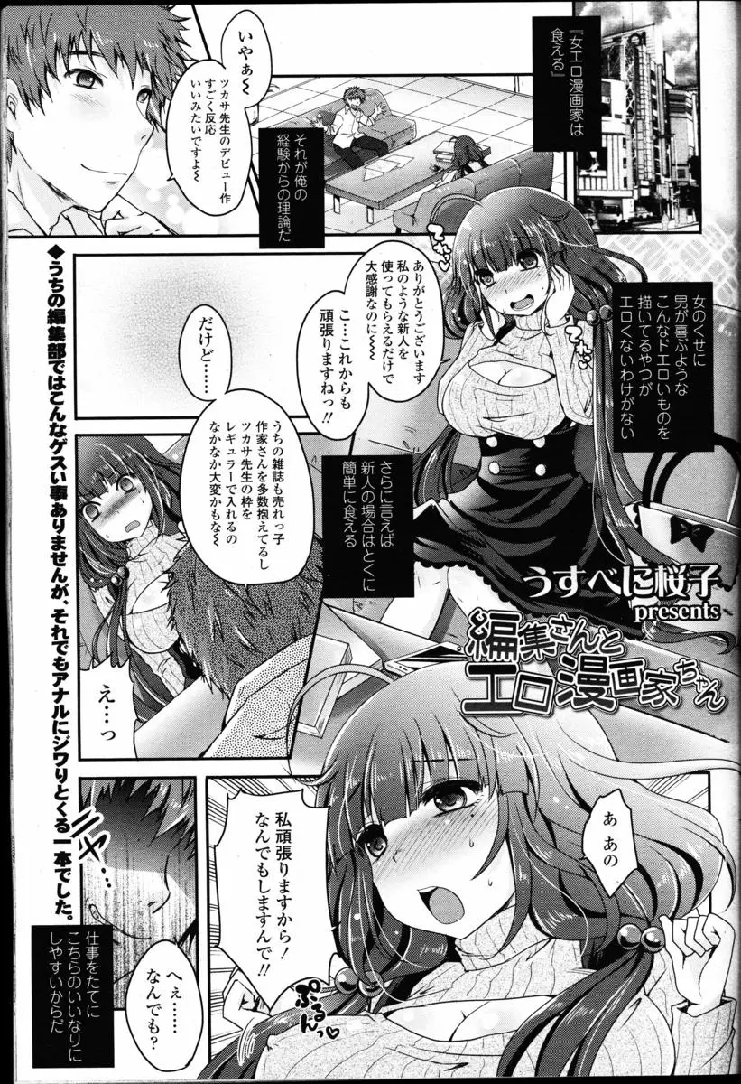 【エロ漫画】新人の巨乳エロ漫画家がチャラ男編集に喰われそうになるが、超ドＳだったエロ漫画家がスタンガンで気絶させペニバンでチャラ男編集のアナル処女を奪うｗ