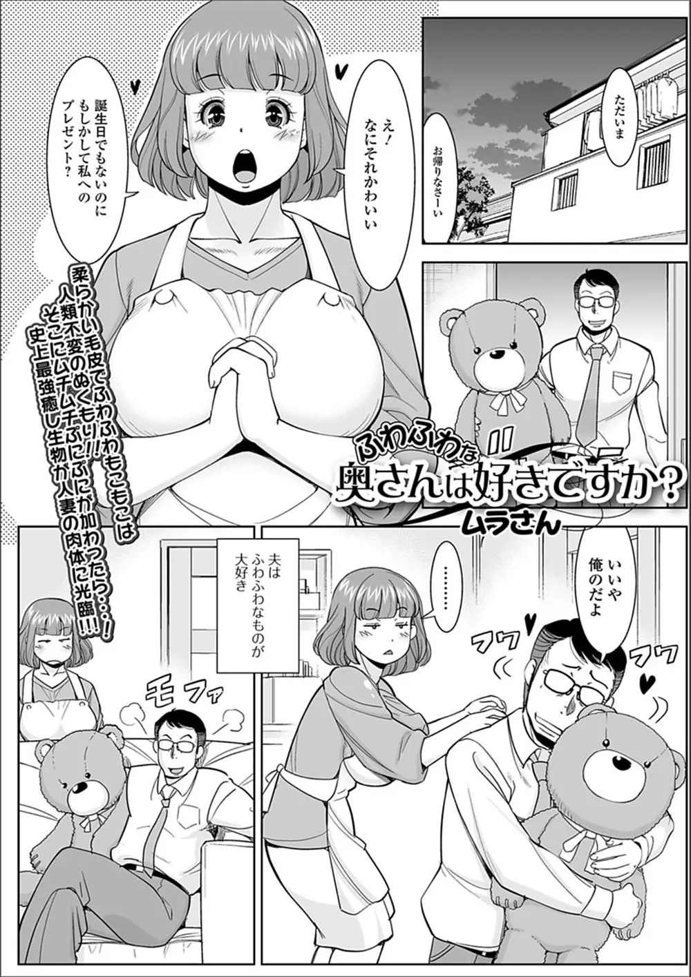 【エロ漫画】ふわふわしたぬいぐるみが大好きな旦那が全然振り向いてくれなくて、旦那の弟にくまのきぐるみを着てどうかなとわがままボディをさらしていた兄嫁が、暴走した義弟にNTR中出しセックスされちゃったｗ