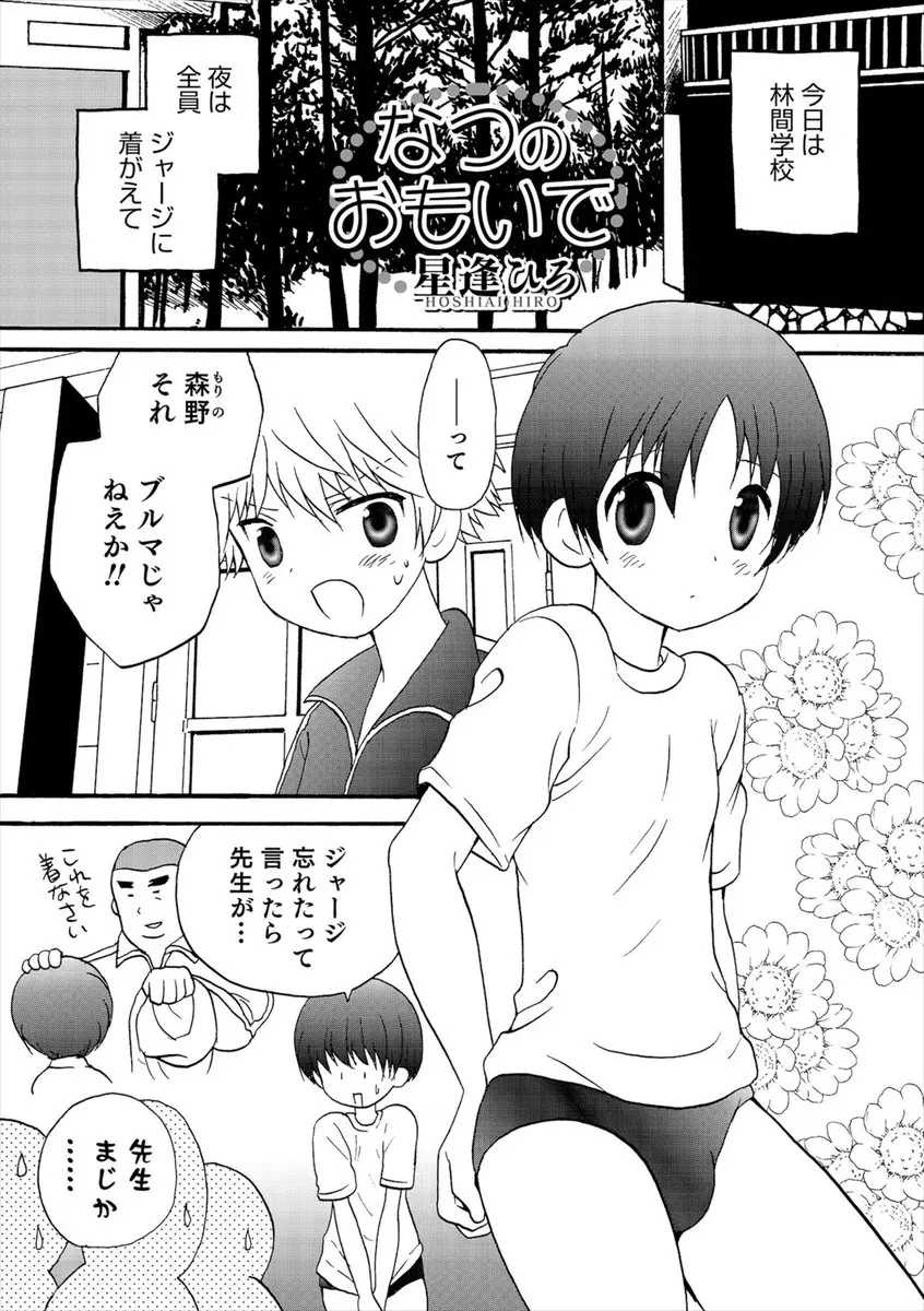 【エロ漫画】大好きな男子を誘惑するためにわざとジャージを忘れブルマをはいた男子があまりにもかわいすぎて、他の男子たちも群がってしまい乱交アナルセックスさせられた件ｗ