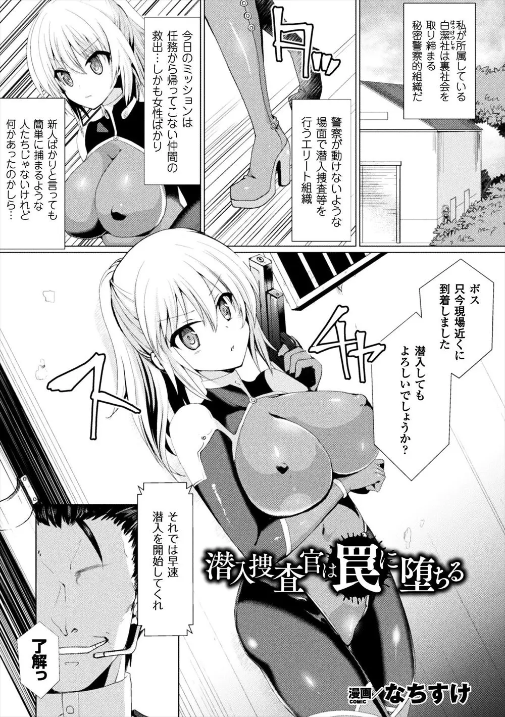 【エロ漫画】裏社会のアジトにあっさりと侵入した巨乳美人捜査官が罠にハマり、強力な媚薬を射たれて陵辱されメス落ちし肉便器に落とされてしまう！