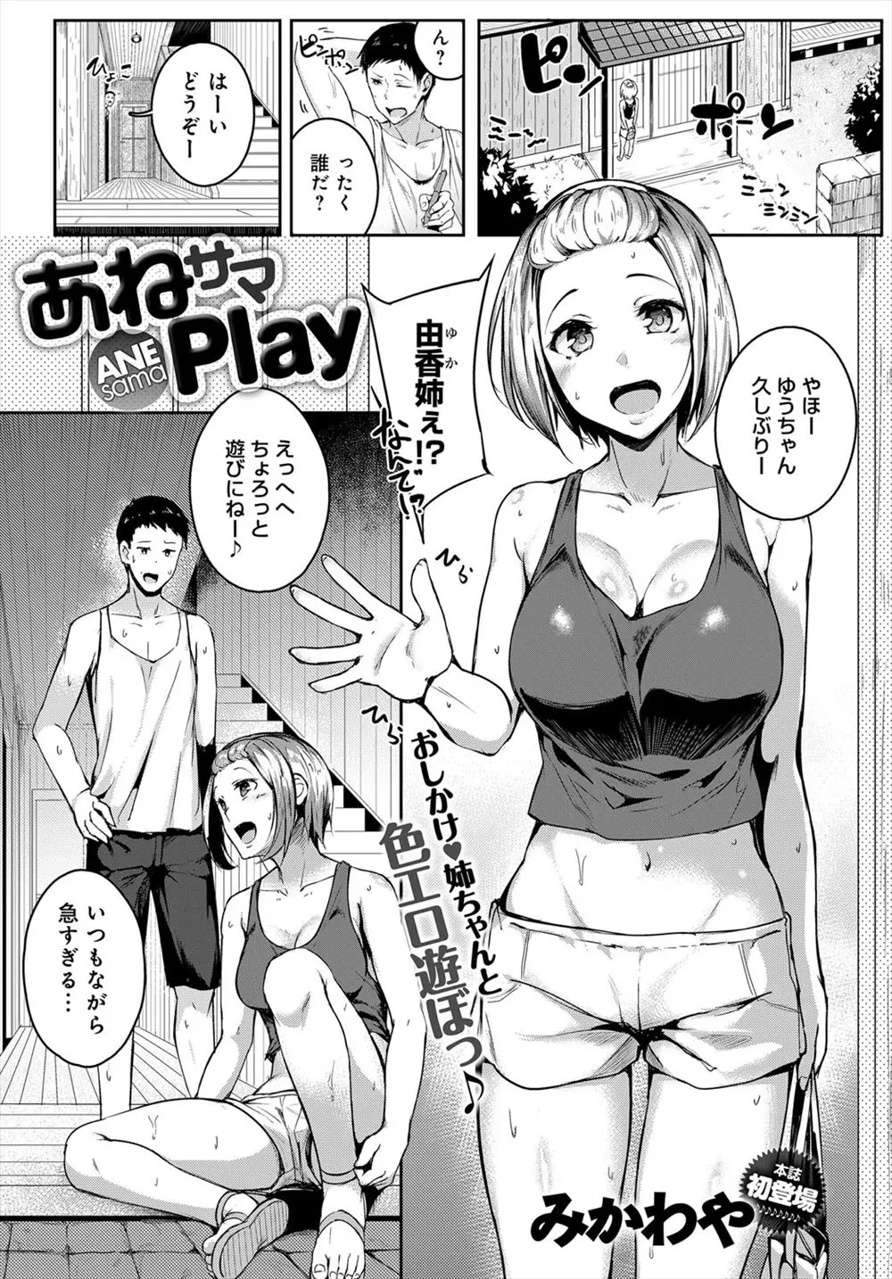 【エロ漫画】久しぶりに実家に帰ってきた巨乳義姉がノーブラタンクトップ姿で思わず勃起してしまった男が中出し逆レイプされる！