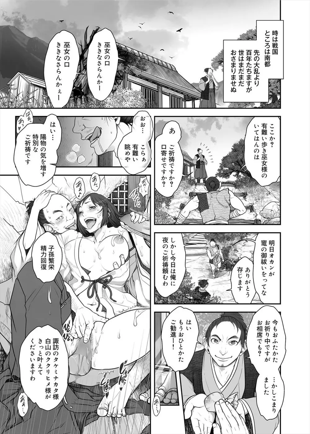 【エロ漫画】忍の里で淫売になるために育てられた巨乳巫女が諸国を渡り歩いては客を取らされ情報収集させられている。