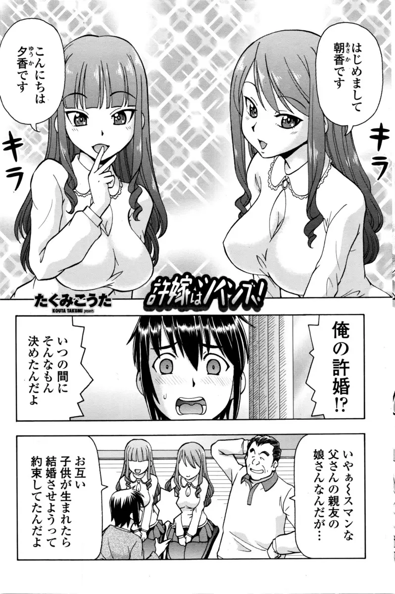 【エロ漫画】父親がいきなり許嫁だと言って双子の姉妹を連れてきて三人で話し合えといって逃げてしまい、双子の姉妹にちんぽの奪い合いをされわけもわからず3P姉妹丼セックスをする男ｗ