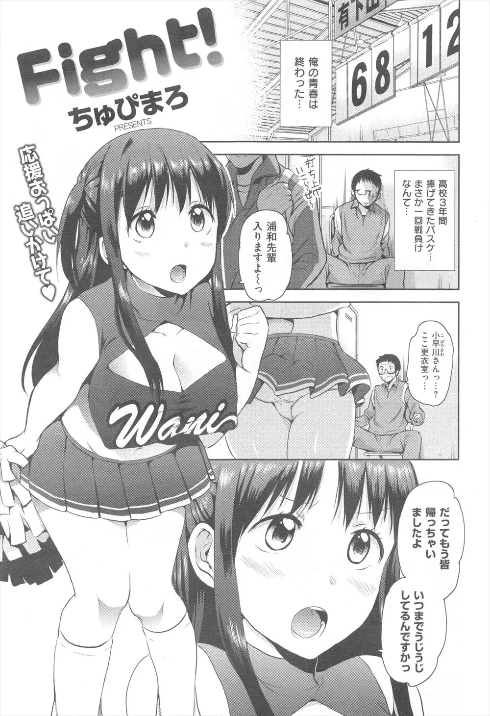 【エロ漫画】バスケ分最後の大会が一回戦負けで終わり抜け殻のようになっていた男子が、かわいいチア部の巨乳後輩にフェラから処女マンコで筆おろしされ慰められ付き合い始める♡