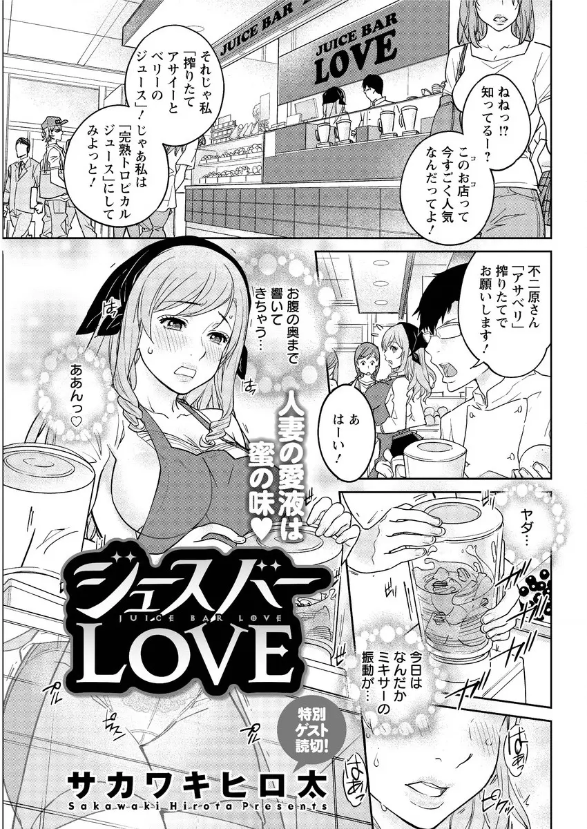 【エロ漫画】ざくろといちじくの媚薬効果のある試作品のジュースを飲まされてから体が火照って仕方ない巨乳人妻が、ジュースバーの人妻好きな店長に襲われて激しく中出しセックスされる！