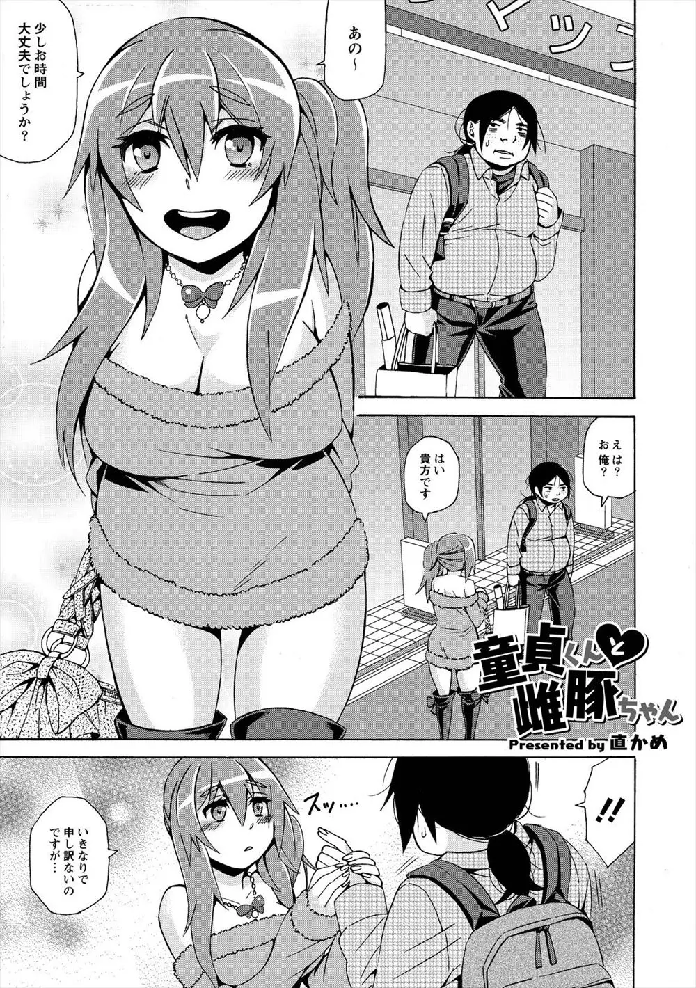 【エロ漫画】陵辱系のエロゲばかり買っていた童貞キモオタ男にドMな巨乳ギャルがあなたのような醜男に汚されたいと告白して激しく中出しレイプｗ