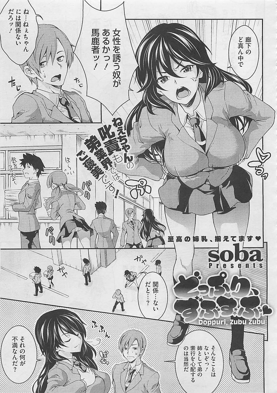 【エロ漫画】いい感じになるとじゃましてくる巨乳姉に、代わりにおっぱいを揉ませてくれと土下座した弟が勢いで中出し近親相姦ｗ