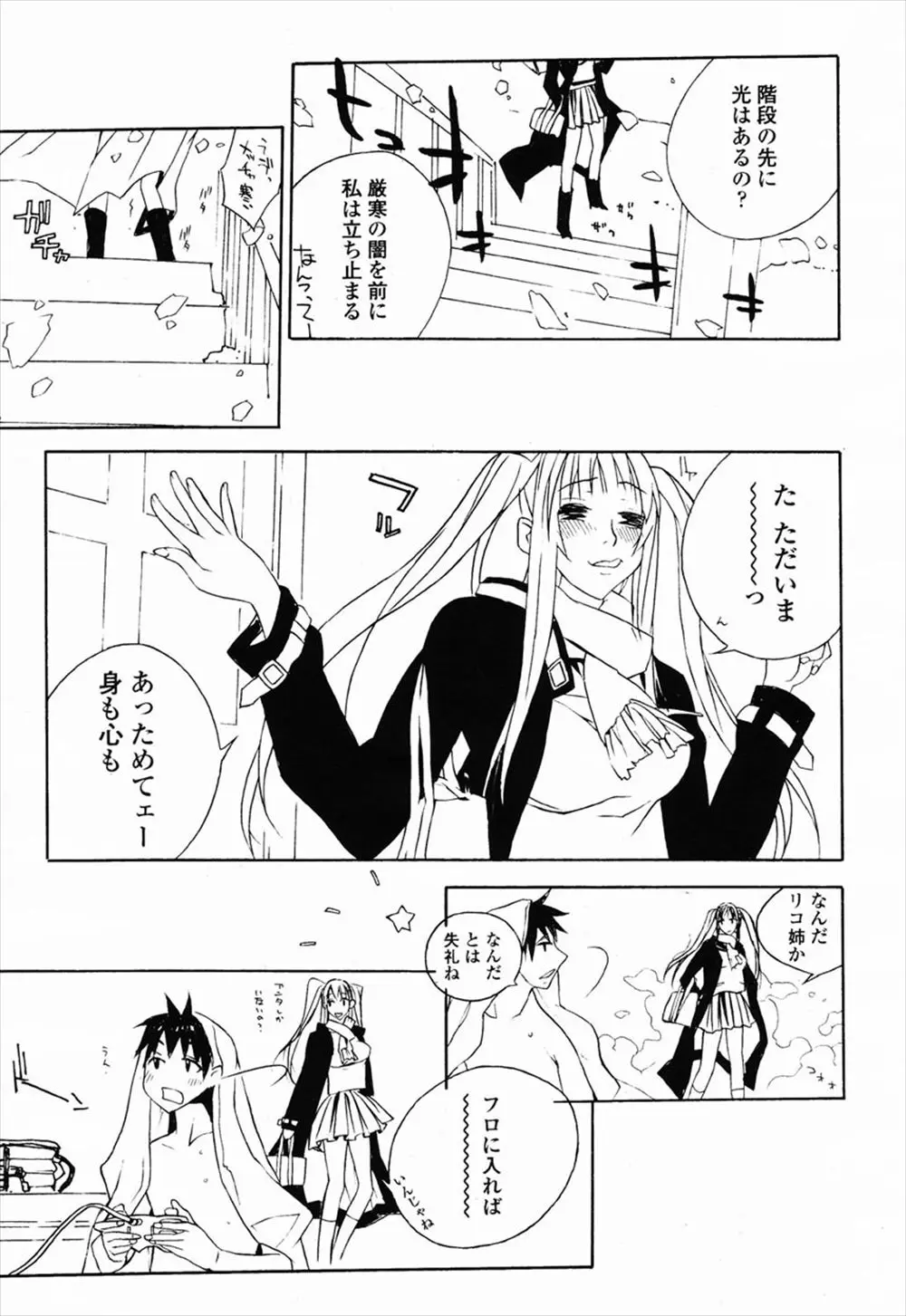 【エロ漫画】自由すぎる姉が弟と一緒にお風呂に入って勃起した弟のちんぽをパクリ♪お姉ちゃんの中で出したいという弟のおねだりに大喜びな姉がはじめての中出し近親相姦！